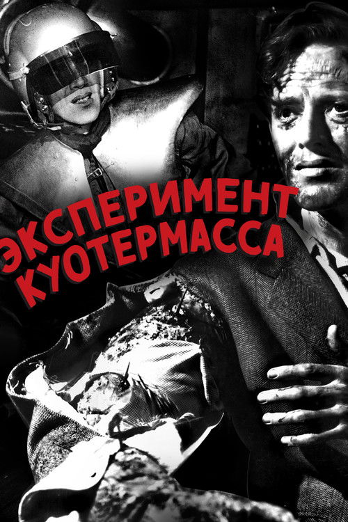 Эксперимент Куотермасса