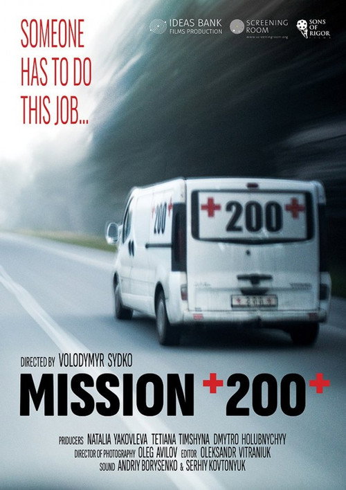 Миссия 200