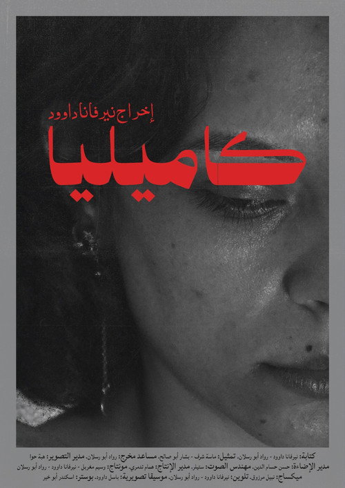 كاميليا
