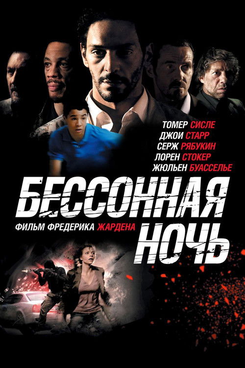 Бессонная ночь