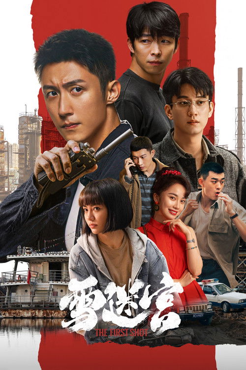 Снежный лабиринт