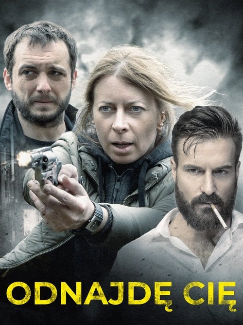 Я найду тебя