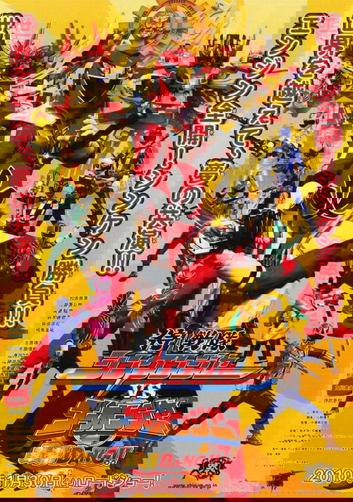 侍戦隊シンケンジャーVSゴーオンジャー銀幕BANG!!