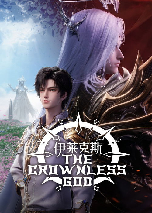 Трон, отмеченный богом: Легенда об Эликсе