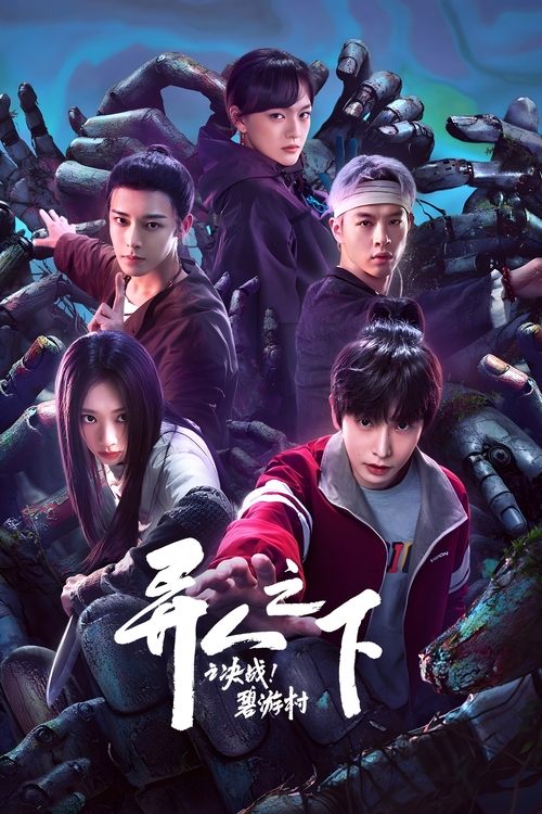 Один из отвергнутых 2