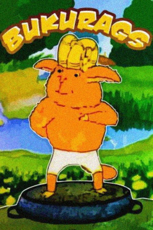 Бяшка-бодашка