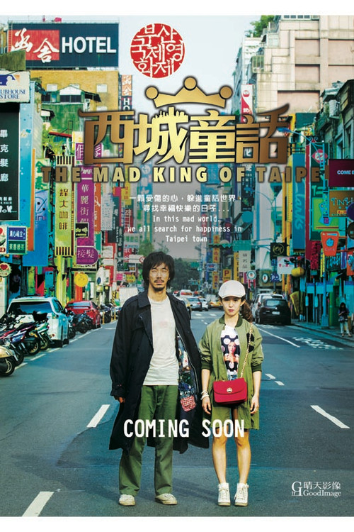 西城童話