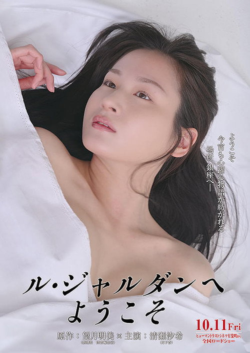 ル・ジャルダン へようこそ