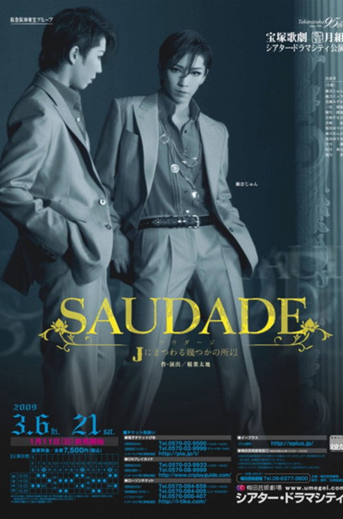 サウダージ －Jにまつわる幾つかの所以－