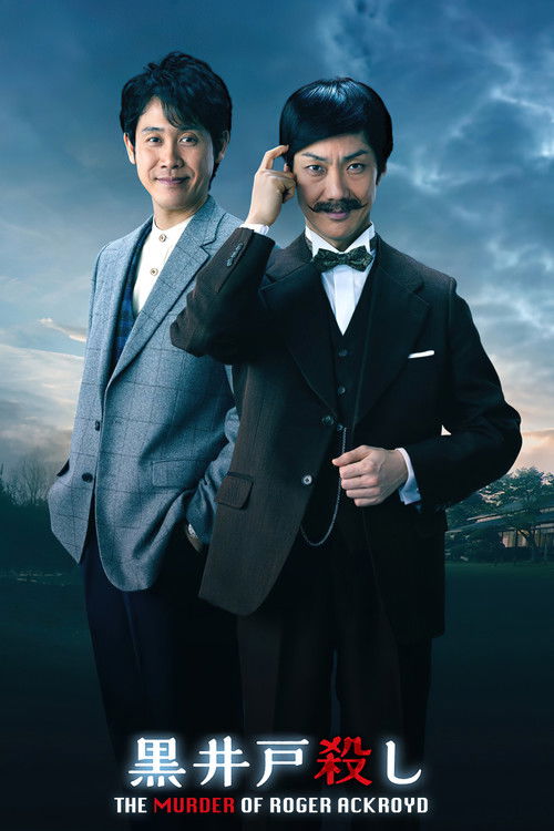 Убийство Куроидо