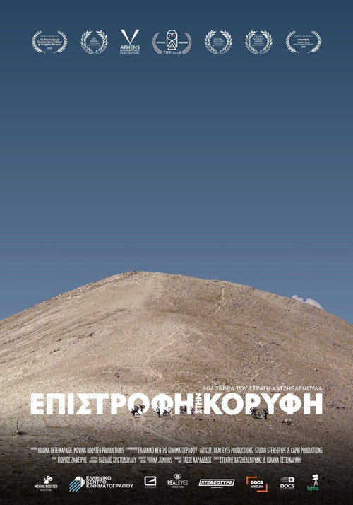 Επιστροφή στην Κορυφή