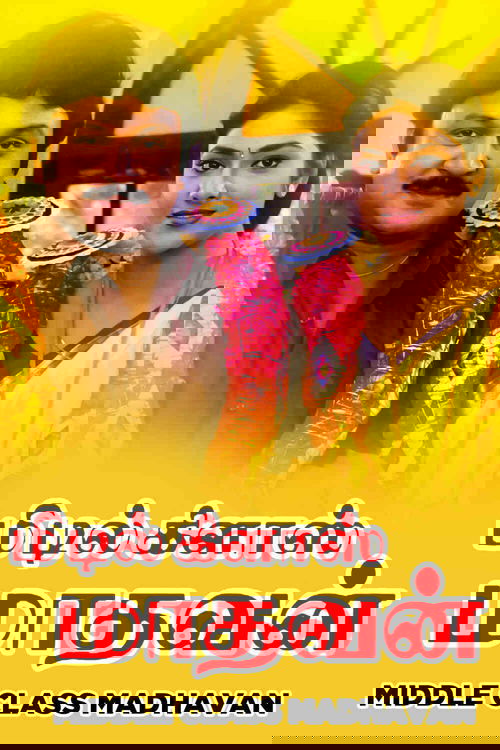 மிடில் கிளாஸ் மாதவன்