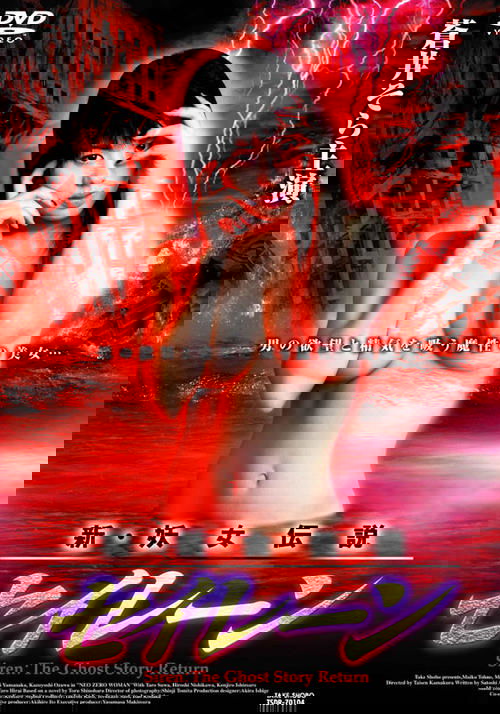 新·妖女伝説 セイレーン