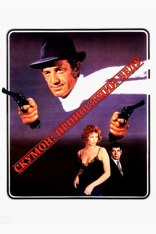 Скумон: Приносящий беду