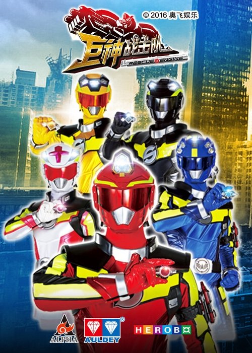 Боевая ударная команда: Спасательная машина