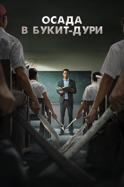 Осада в Букит-Дури