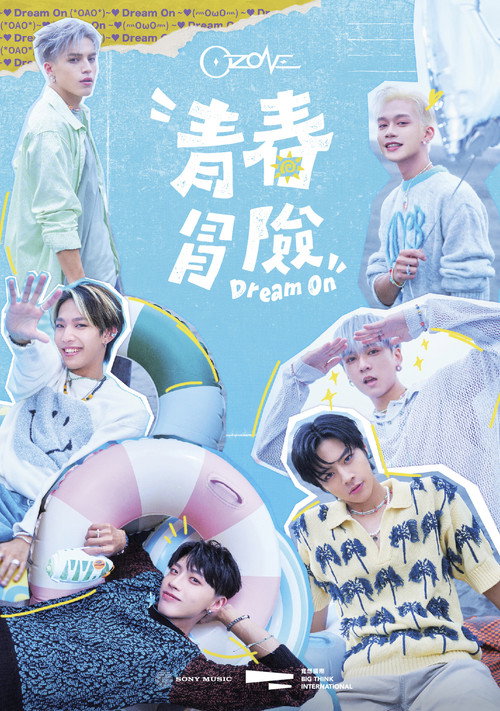 Ozone青春冒險