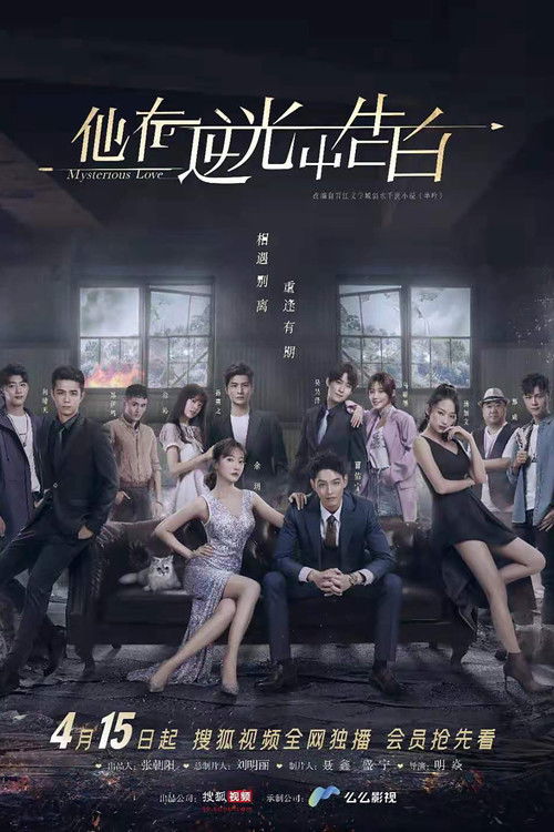 Загадочная любовь