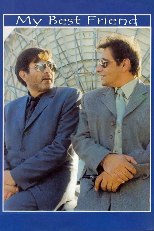 Мой лучший друг