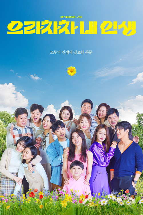 Да здравствует жизнь