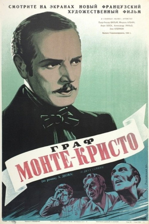 Граф Монте-Кристо: Возмездие