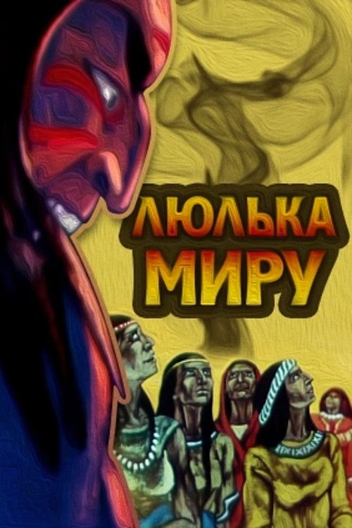Трубка мира