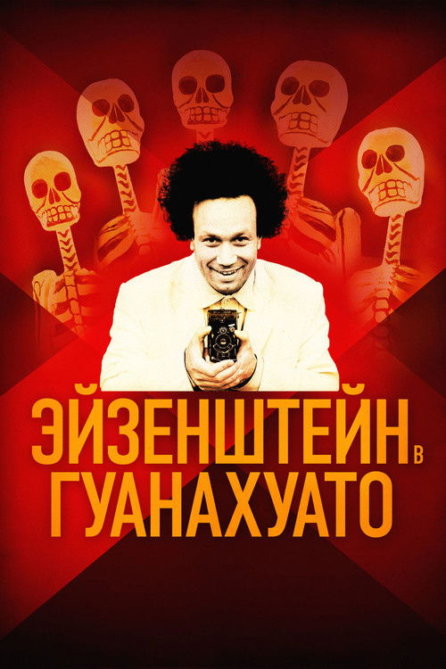 Эйзенштейн в Гуанахуато