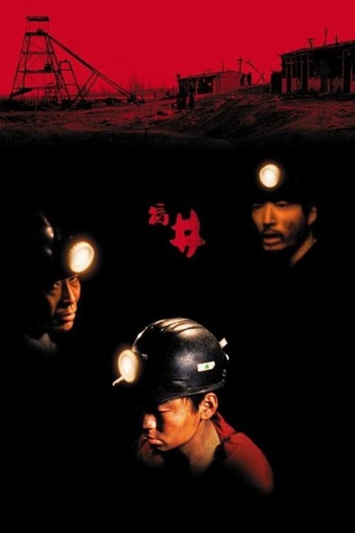 Глухая шахта