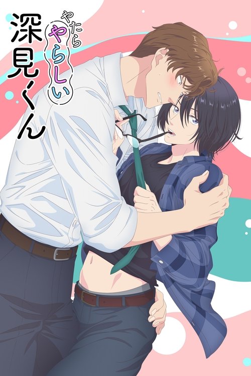 Неожиданно непослушный Фуками-кун