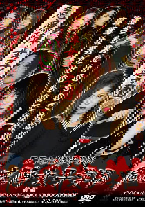 危廉陣女子学園【前編】