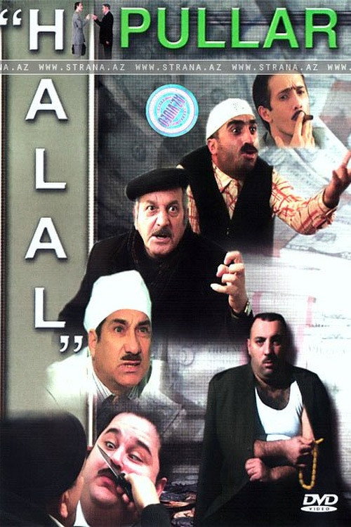 Свои кровные