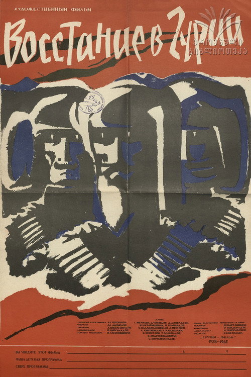 Восстание в Гурии