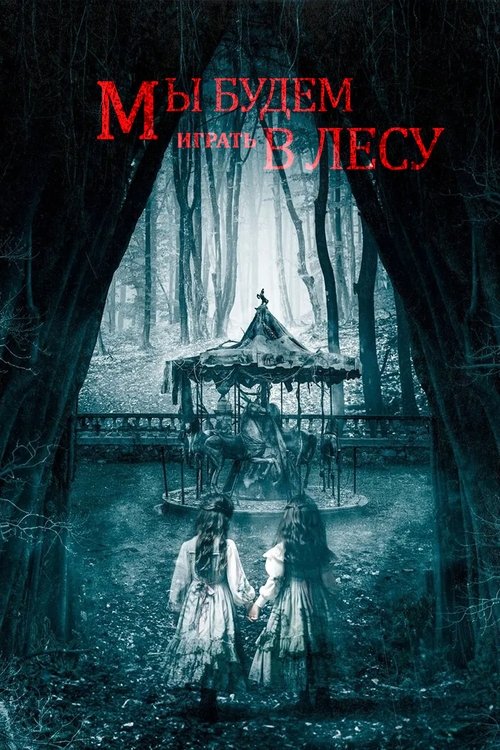 Астрал. Поместье ужаса