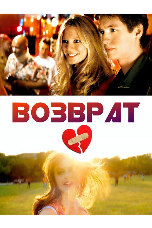 Возврат