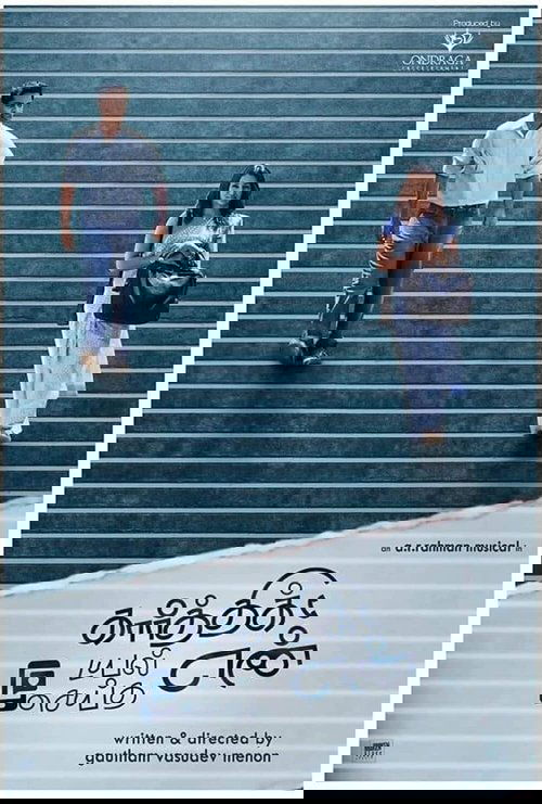 Karthik Dial Seytha Yenn