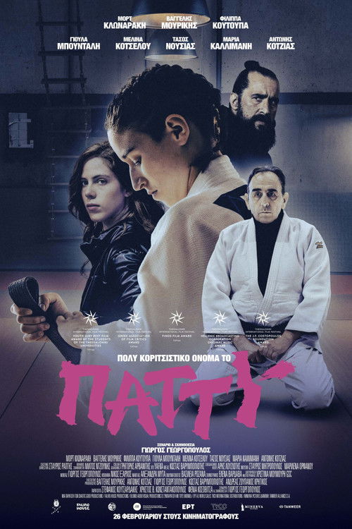 Πολύ κοριτσίστικο όνομα το Πάττυ