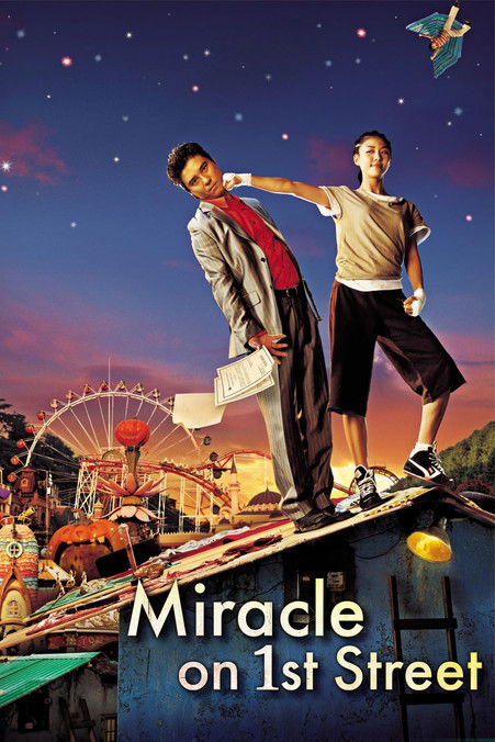 Чудо на 1-й улице