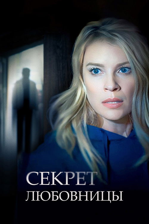 The Kept Mistress Killer