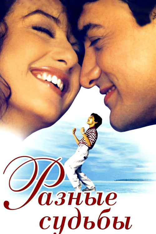 Разные судьбы
