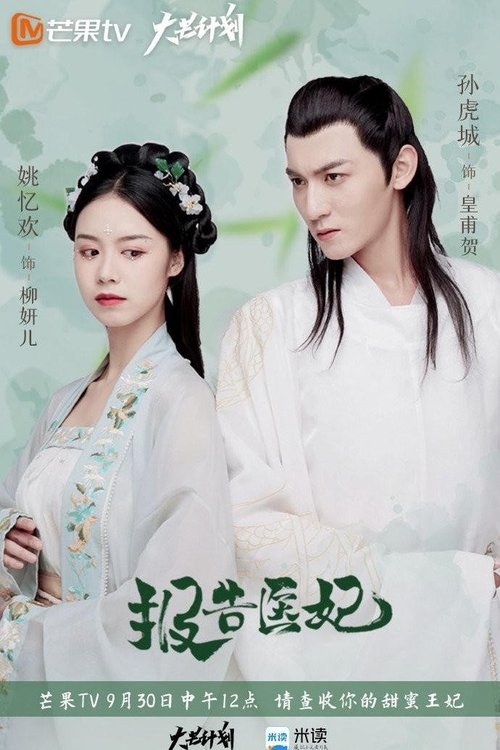 Принцесса-врач