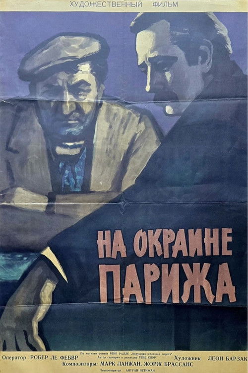 Порт де Лила: На окраине Парижа