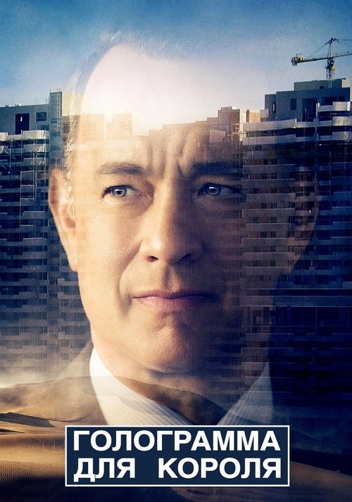 Голограмма для короля