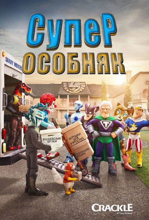 Суперособняк