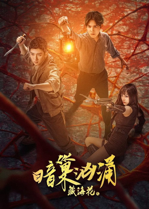 Тайное логово Тибетского цветка