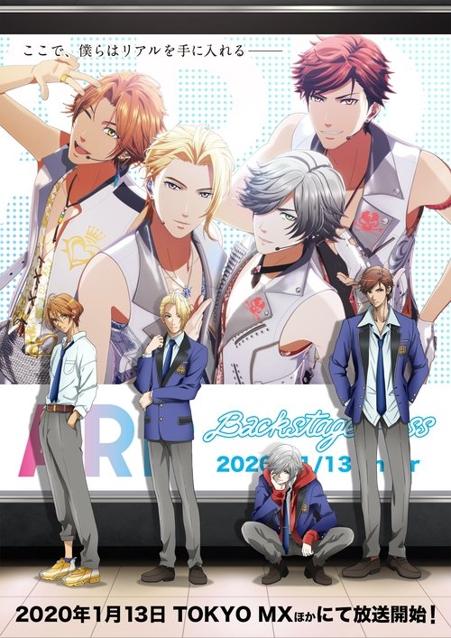 АРП: Пропуск за кулисы