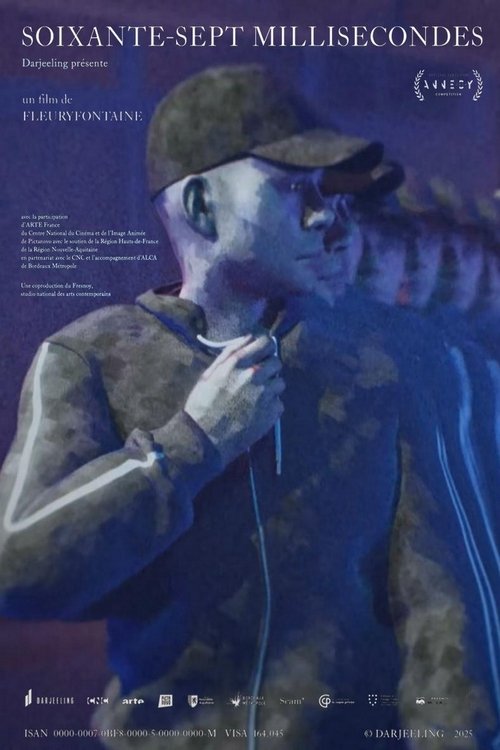 67 миллисекунд