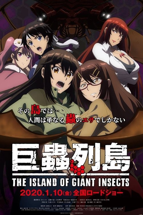 Остров насекомых-гигантов