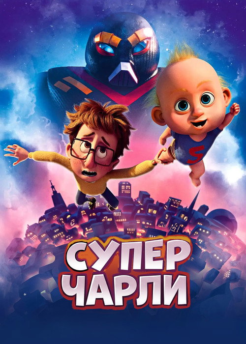 Супермалыш