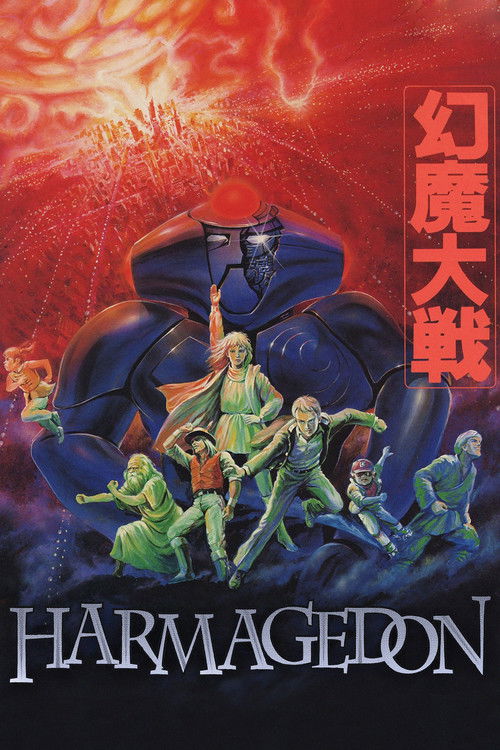 Хармагеддон