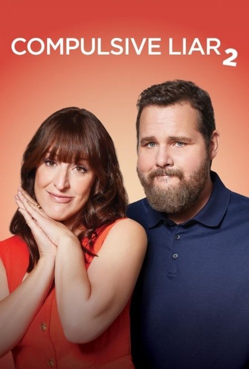 Неисправимый лжец 2